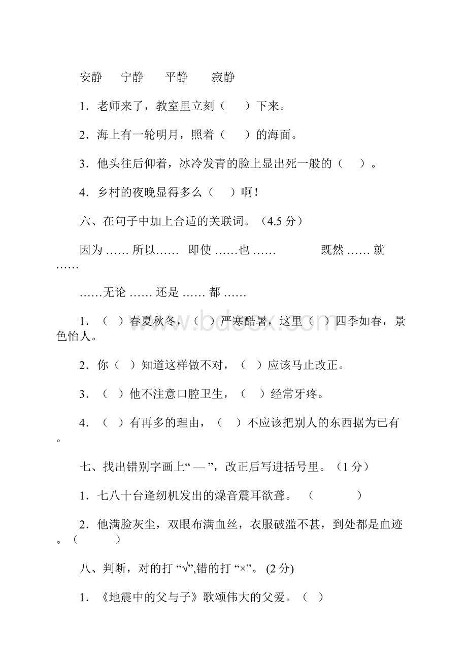 小学五年级语文下册第五六单元测试题.docx_第2页