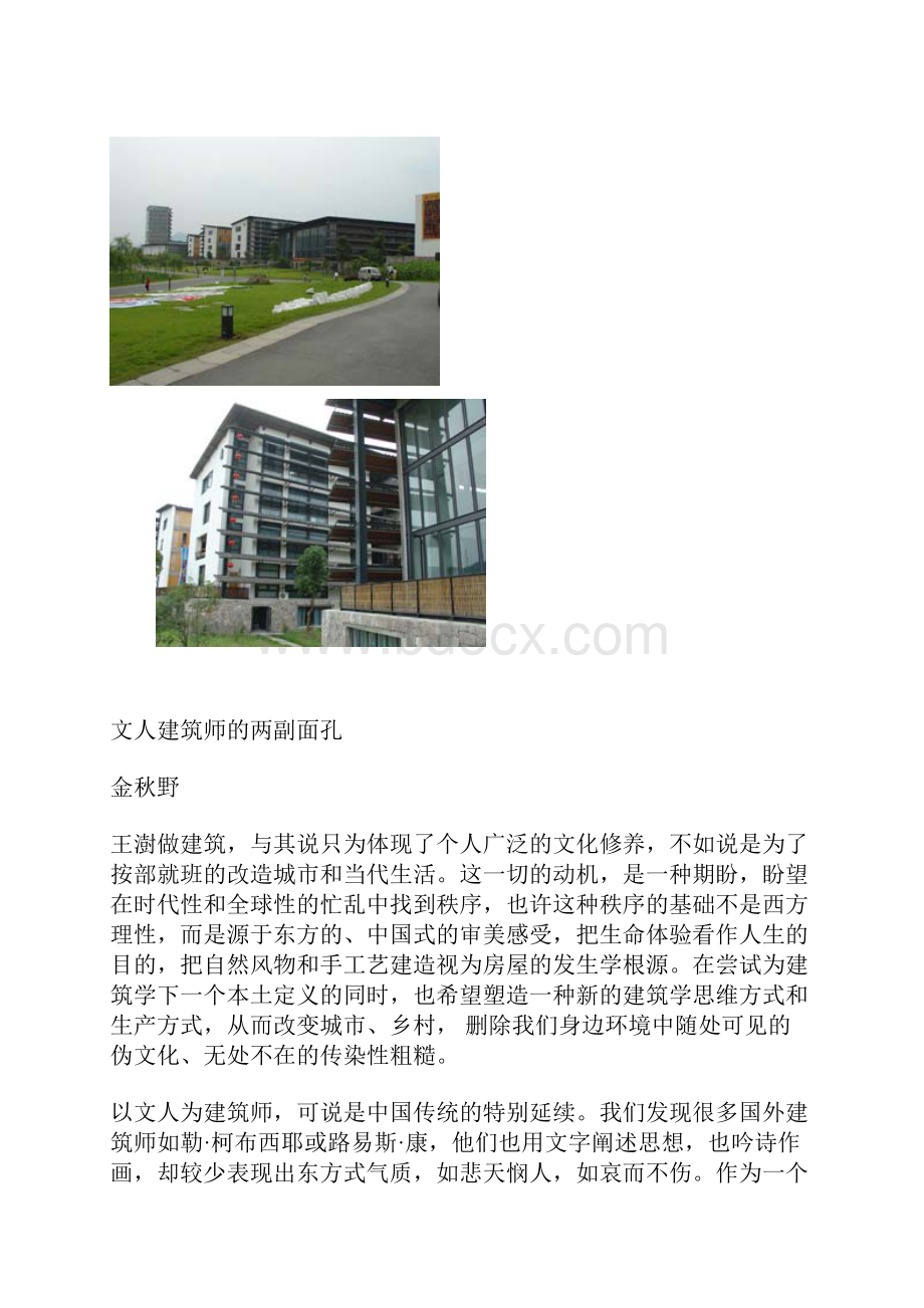 文人建筑师的两副面孔.docx_第2页