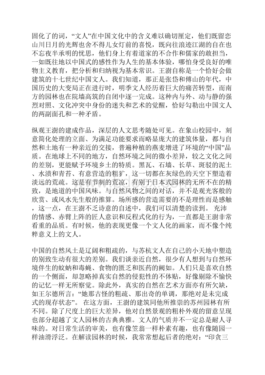 文人建筑师的两副面孔.docx_第3页