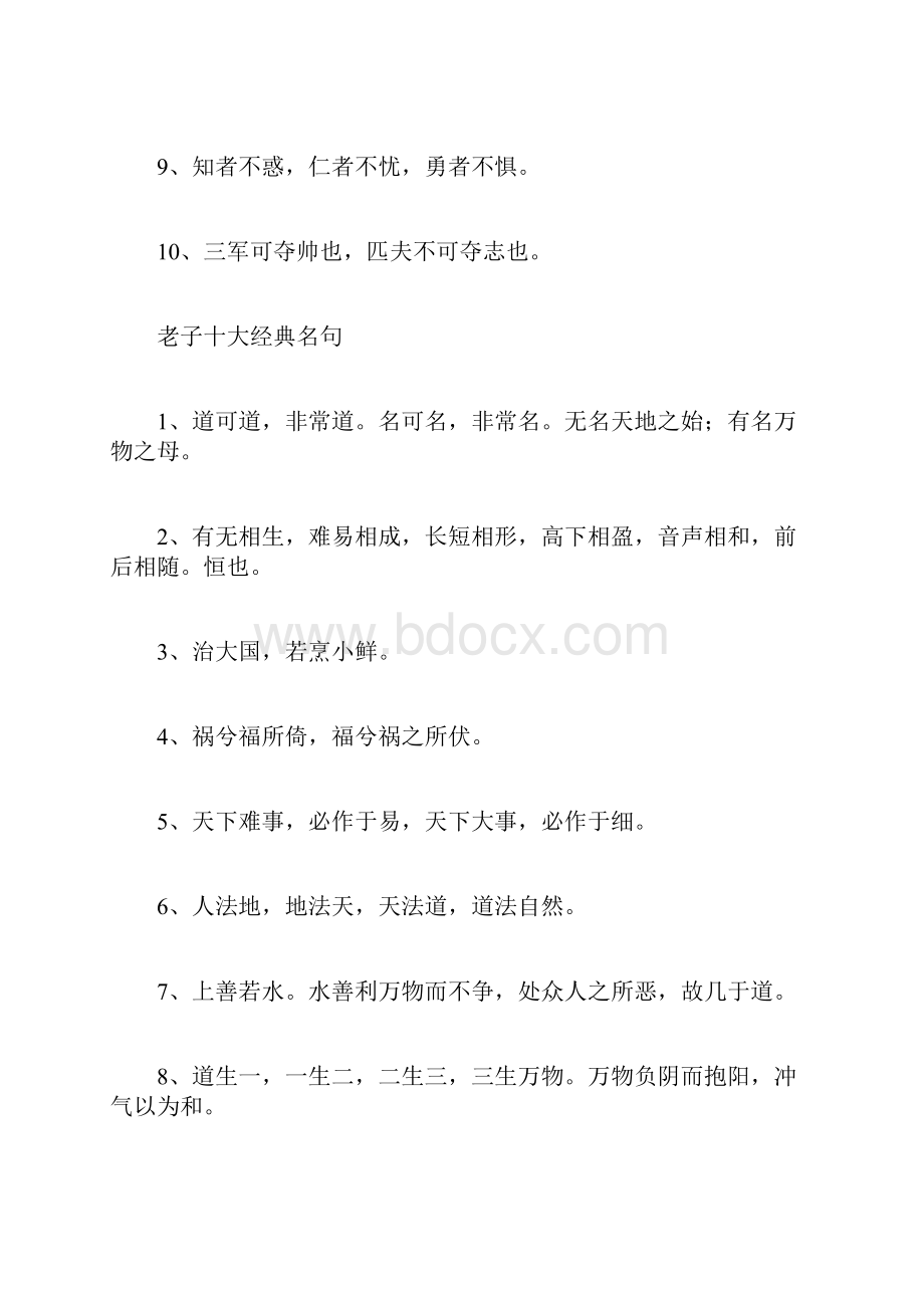 经典传统文化古人十大名句句句经典传诵千年.docx_第2页