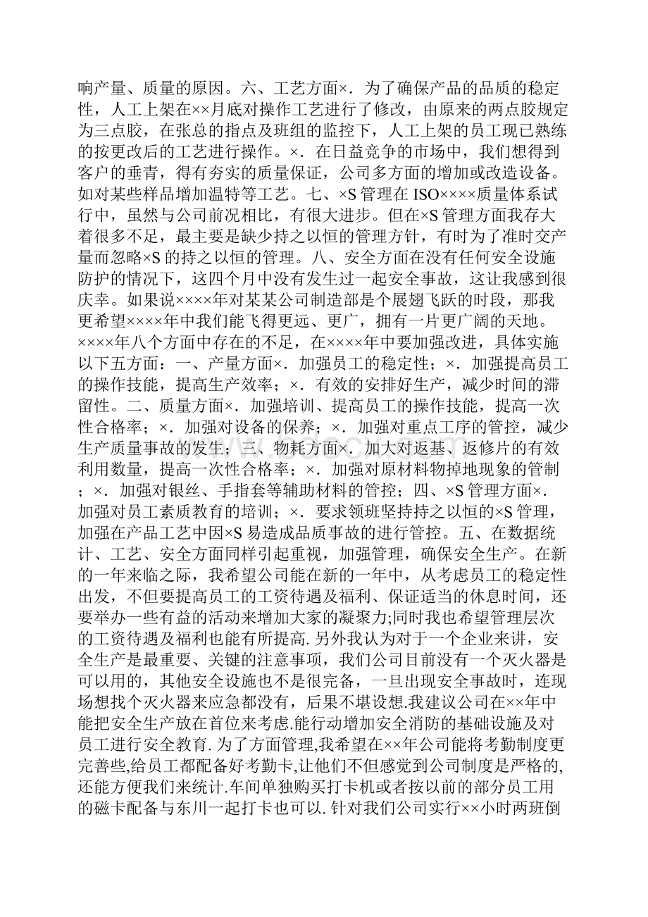 车间主任工作报告.docx_第2页