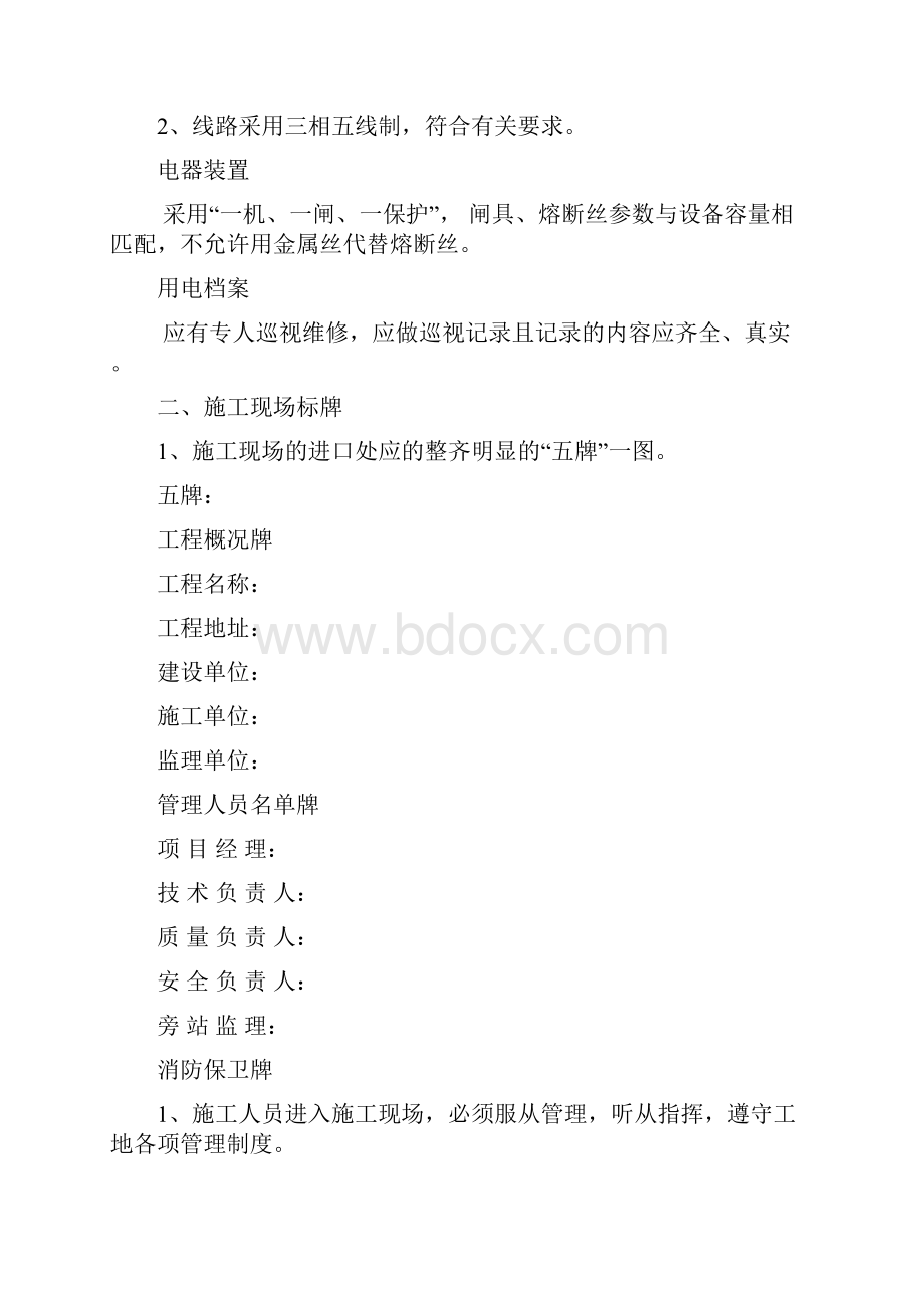 ec施工现场三通一平五牌一图安全宣传标语和安全警示标志.docx_第2页