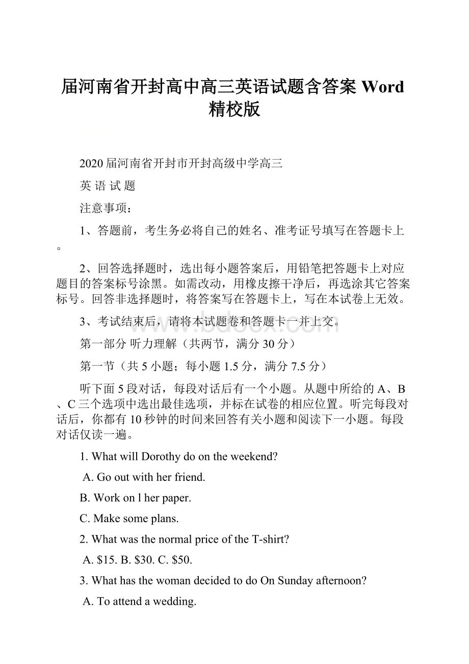 届河南省开封高中高三英语试题含答案Word精校版.docx_第1页