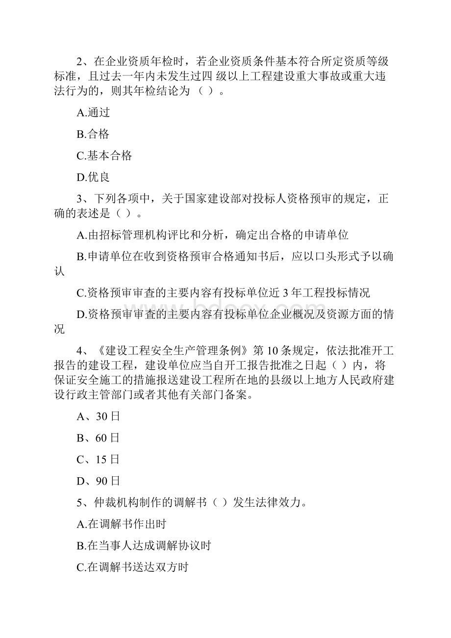 白云区版二级建造师《建设工程法规及相关知识》试题 含答案.docx_第2页