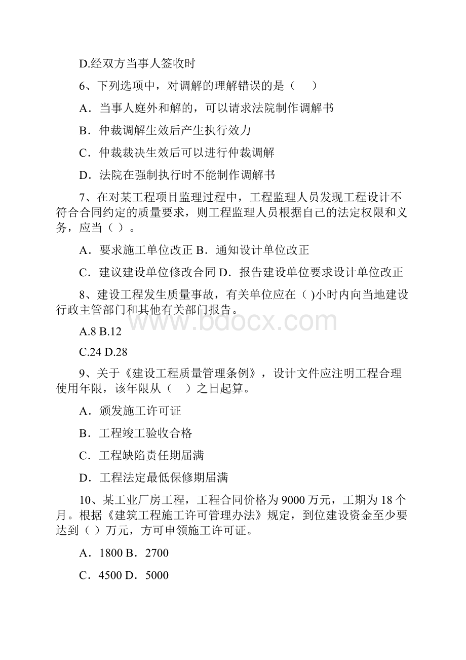 白云区版二级建造师《建设工程法规及相关知识》试题 含答案.docx_第3页