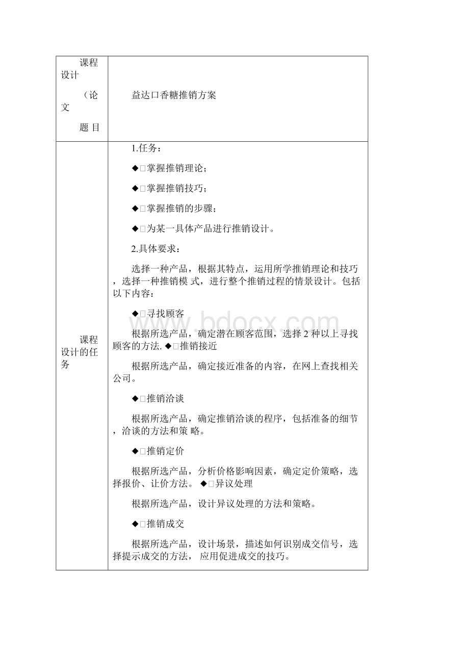 益达口香糖推销.docx_第2页