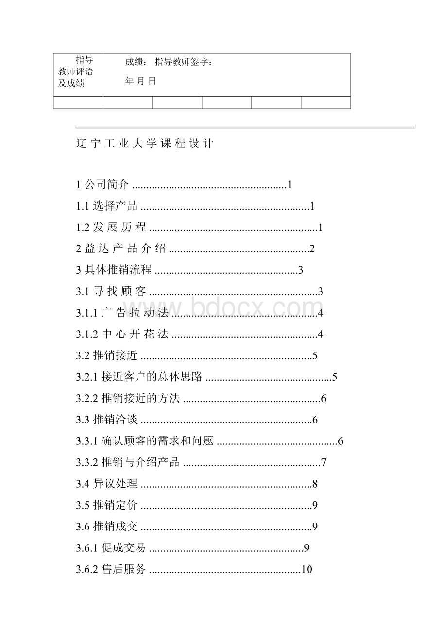 益达口香糖推销.docx_第3页