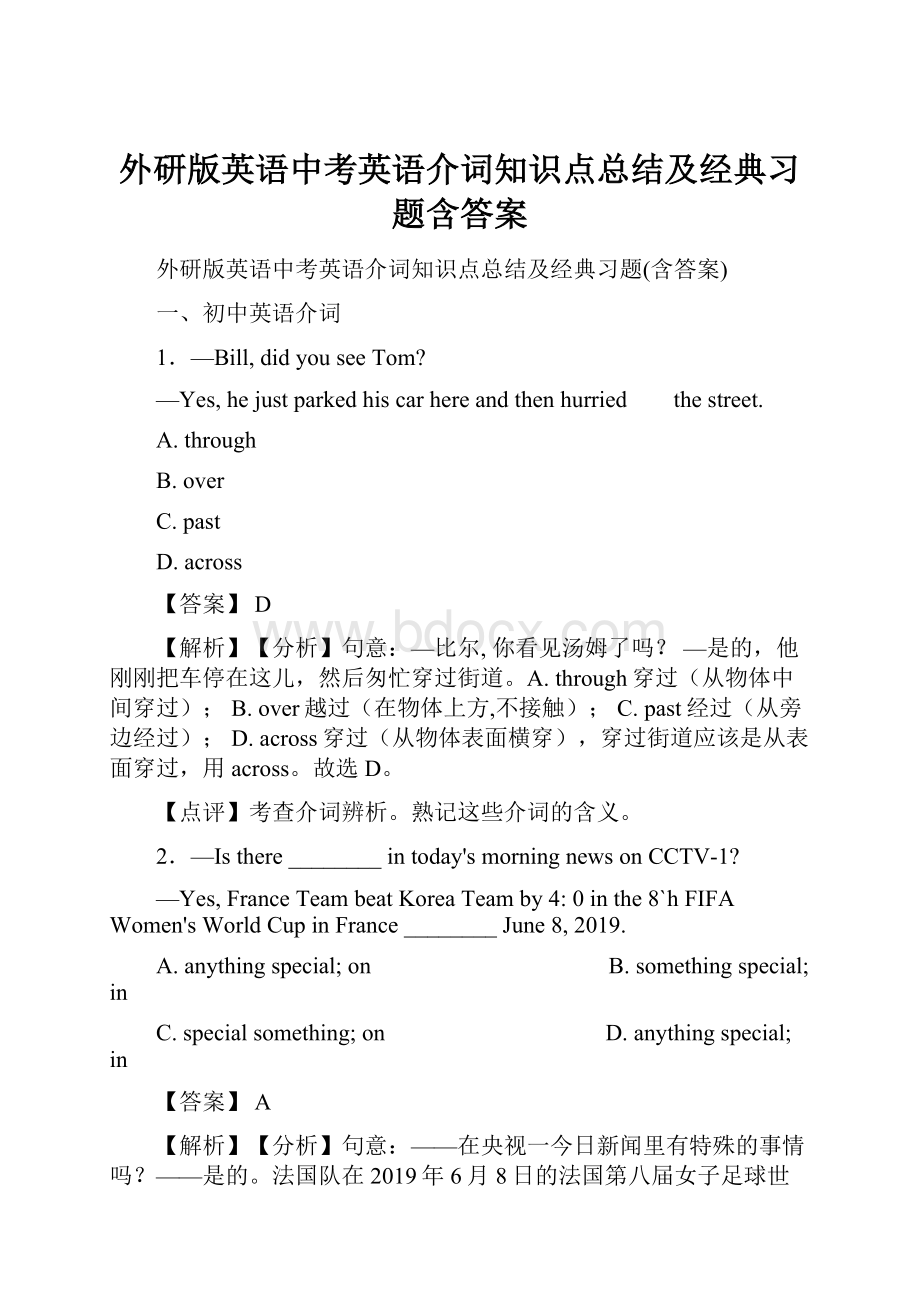 外研版英语中考英语介词知识点总结及经典习题含答案.docx_第1页