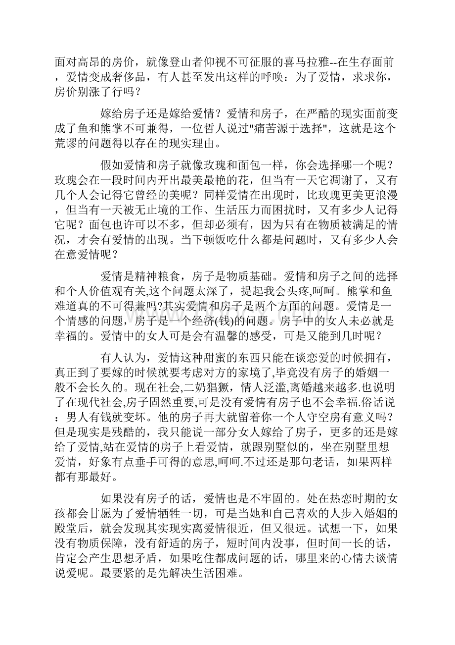 爱情和房子.docx_第2页