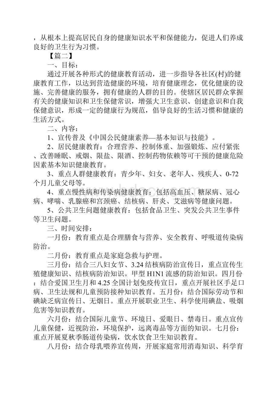 公共卫生健康教育工作计划新版.docx_第3页