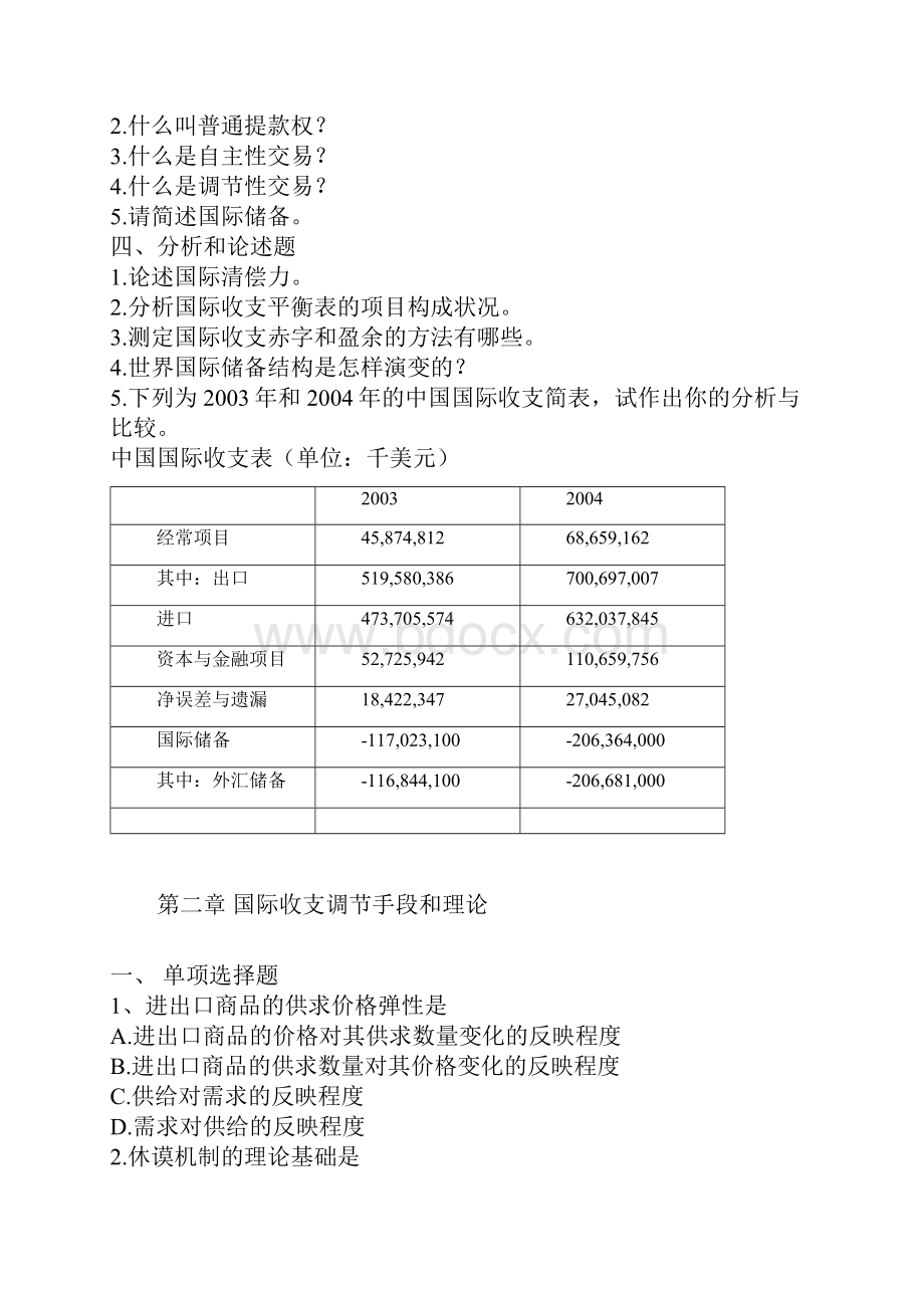 模拟试题同名2430.docx_第3页