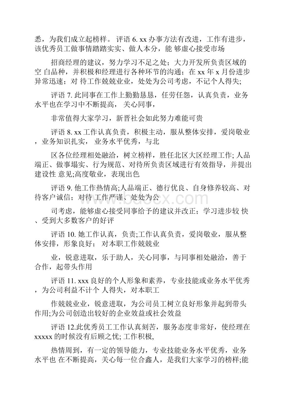 评语大全之员工不足之处评语.docx_第2页