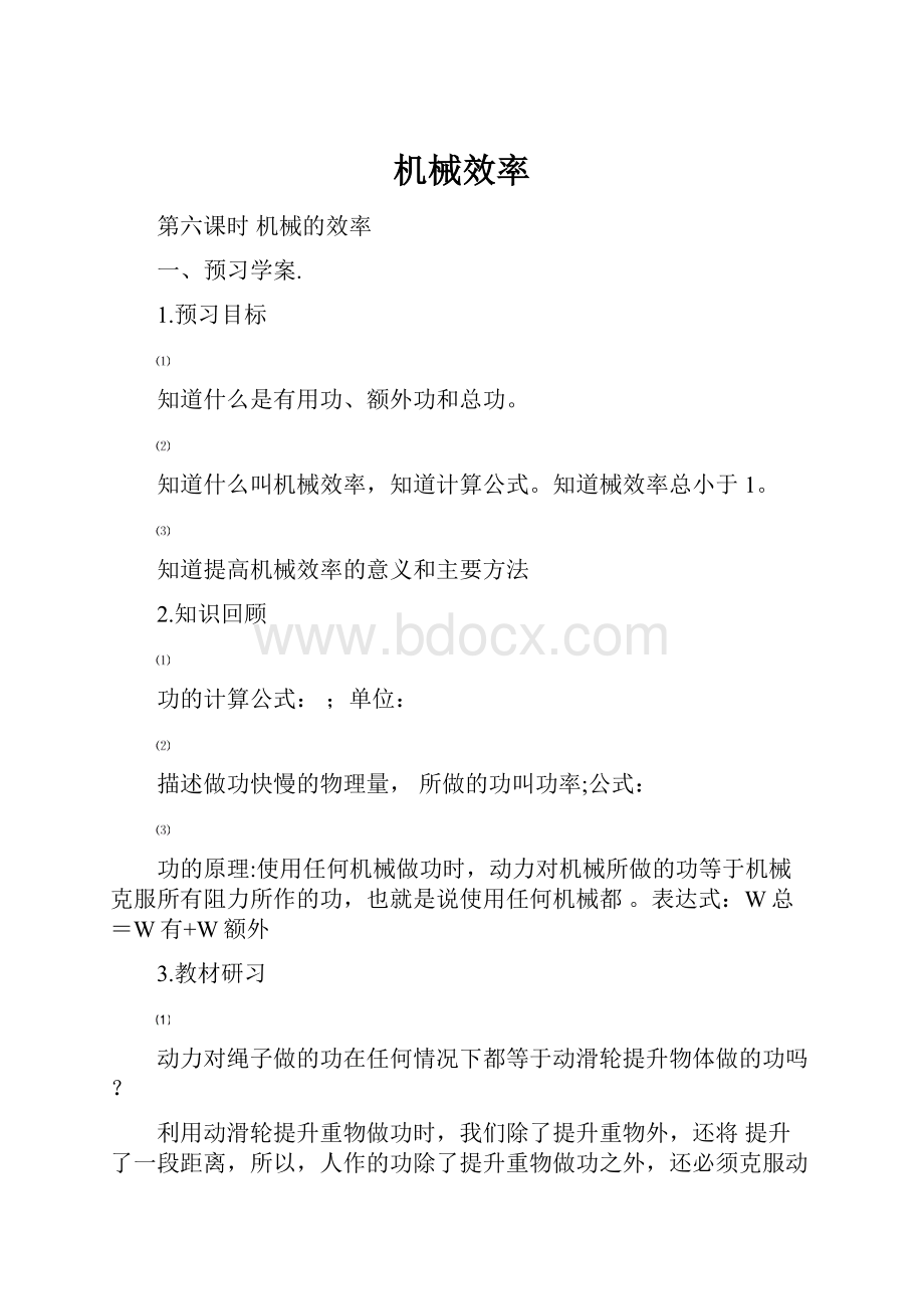 机械效率.docx_第1页