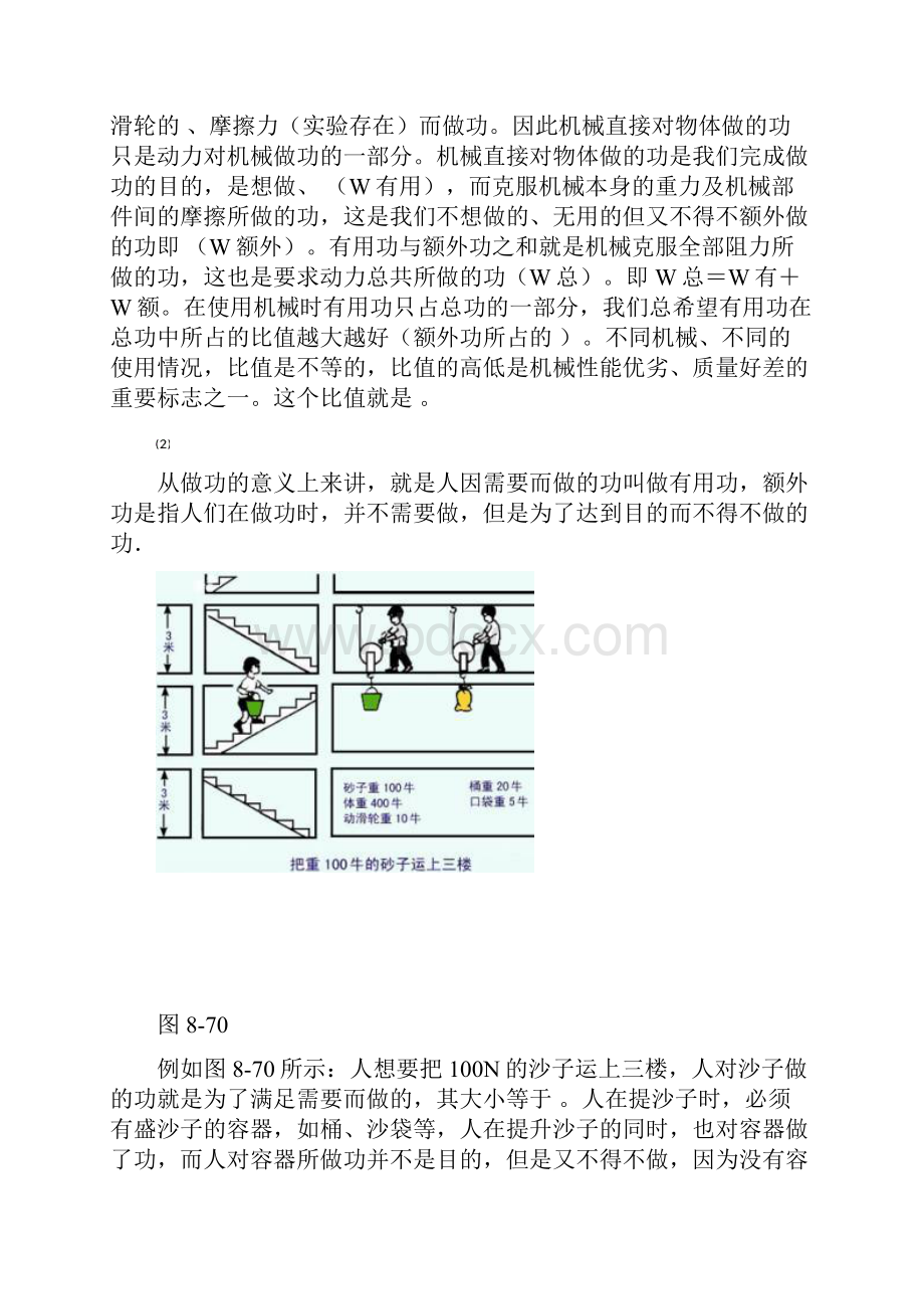 机械效率.docx_第2页