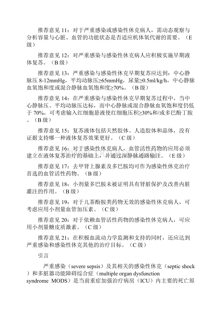 成人严重感染与感染性休克血流动力学监测与支持指南之欧阳术创编.docx_第2页