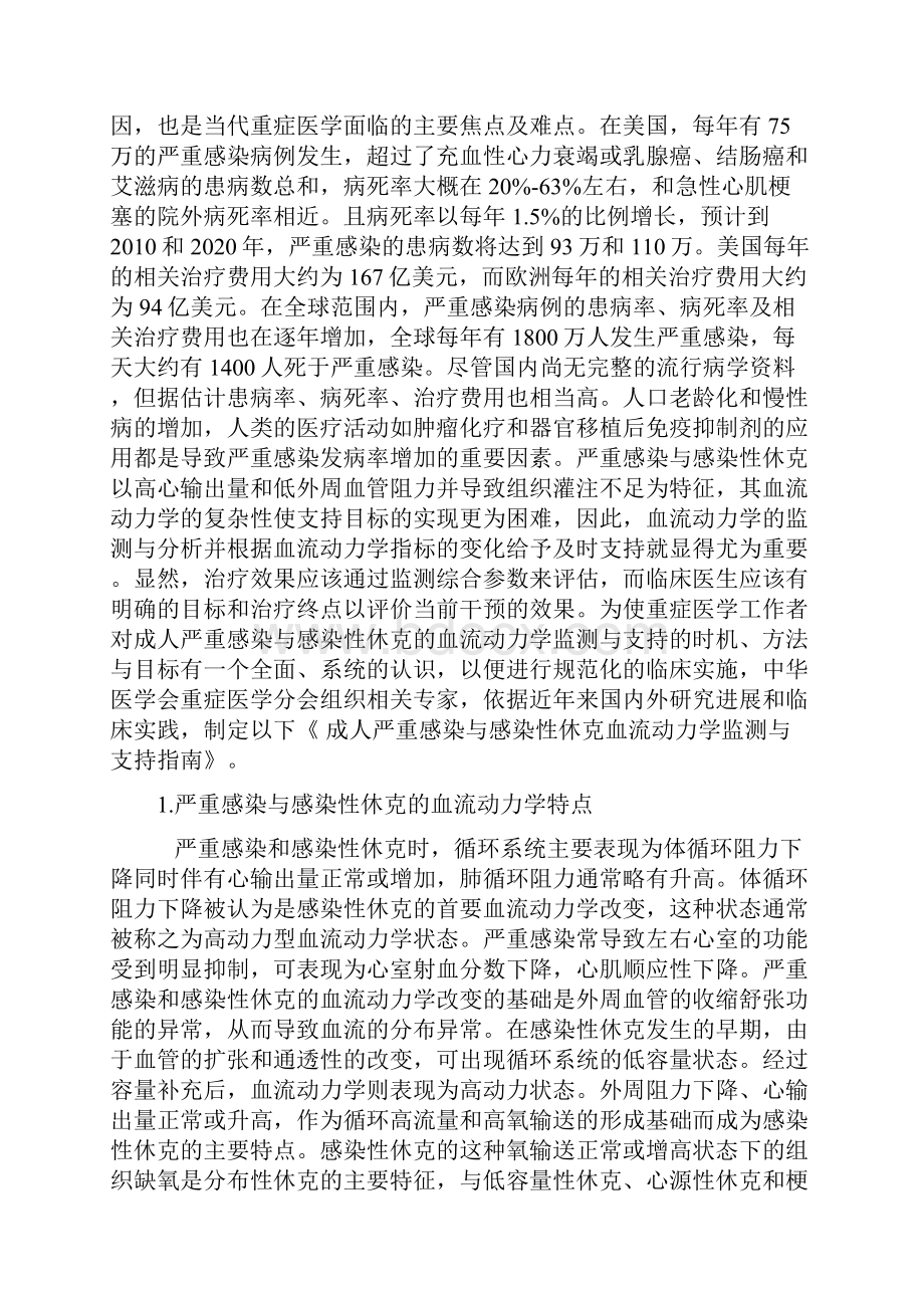 成人严重感染与感染性休克血流动力学监测与支持指南之欧阳术创编.docx_第3页