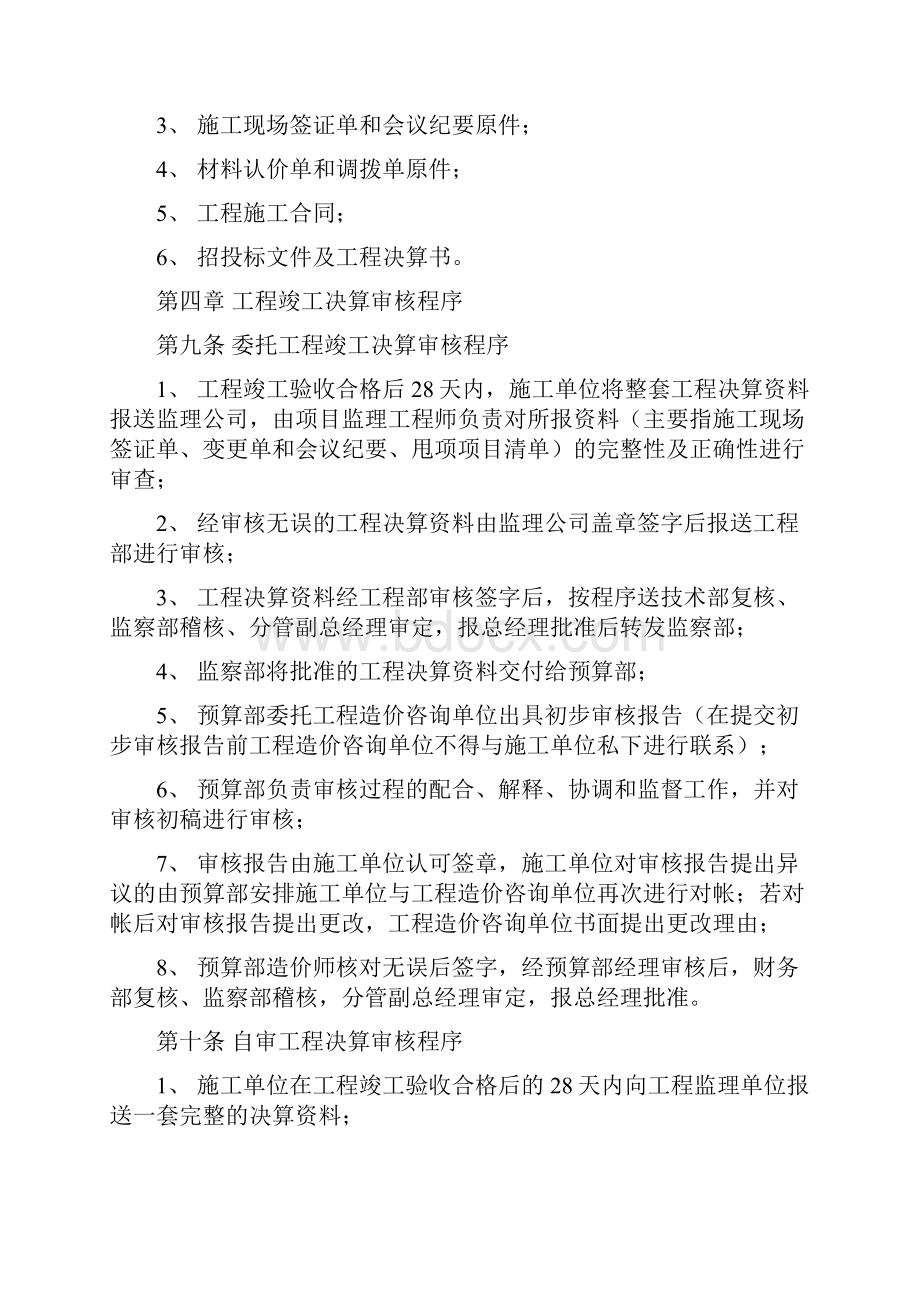 工程竣工决算审核管理规定.docx_第2页