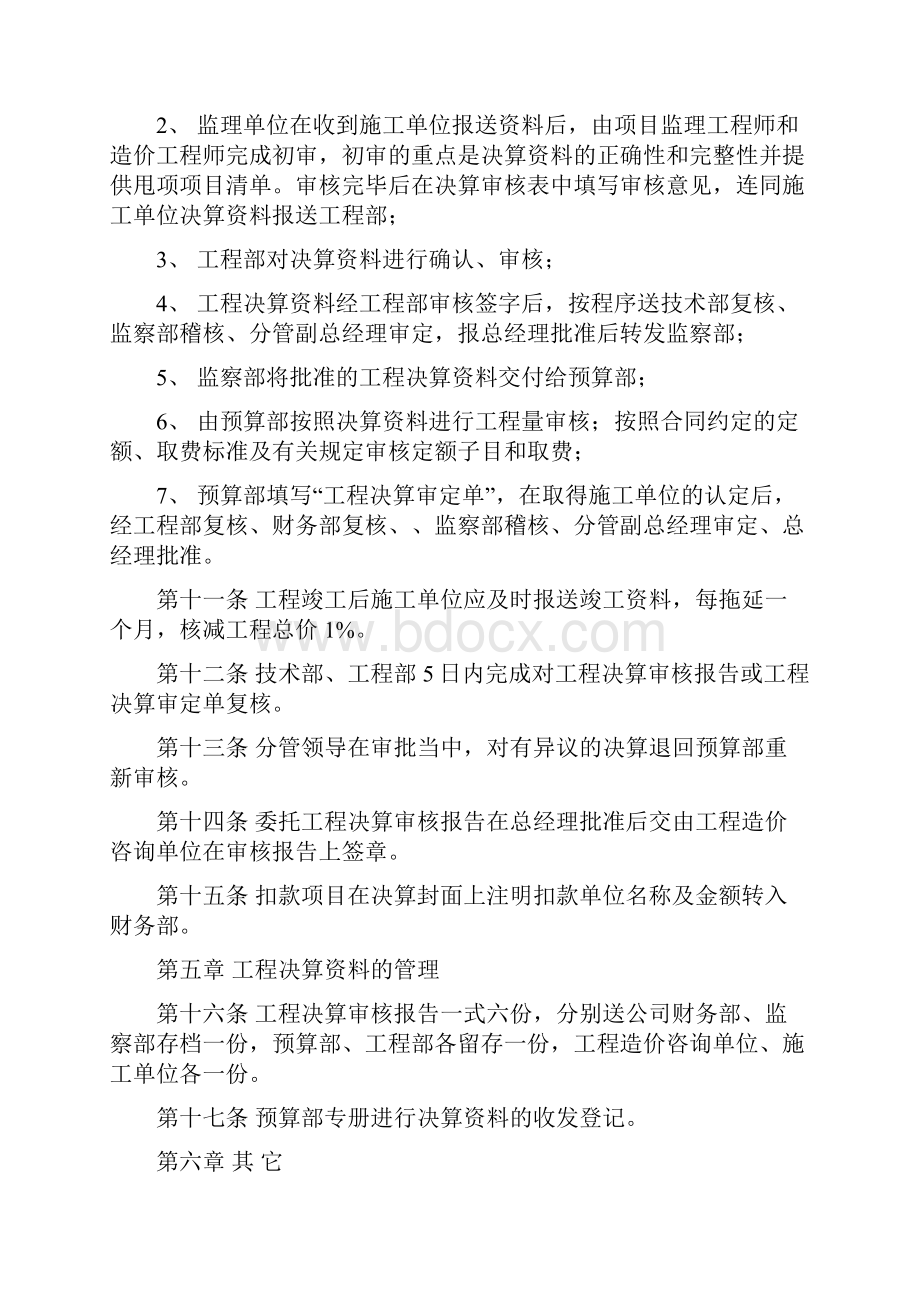 工程竣工决算审核管理规定.docx_第3页