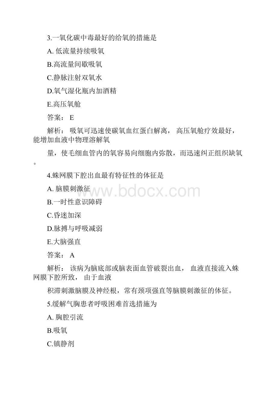 初级护师考试内科护理学模拟题一.docx_第2页