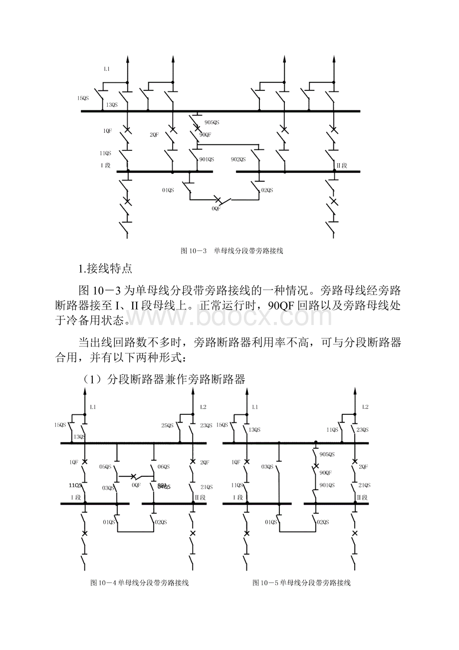 电气主接线基本形式.docx_第3页