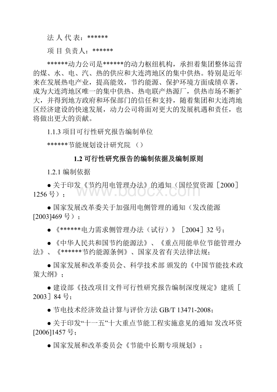 风机水泵变频节电技术改造项目可行性研究报告.docx_第2页