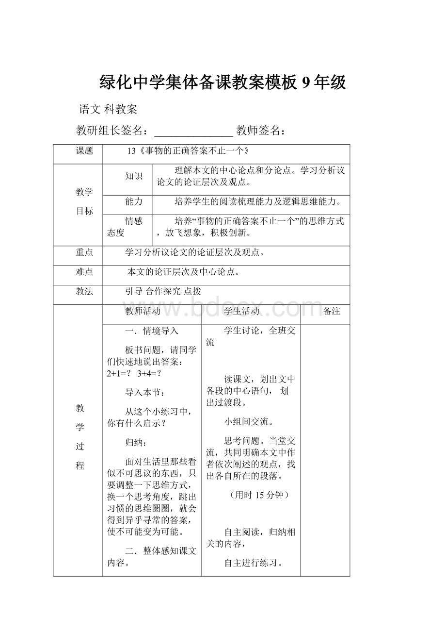 绿化中学集体备课教案模板9年级.docx_第1页