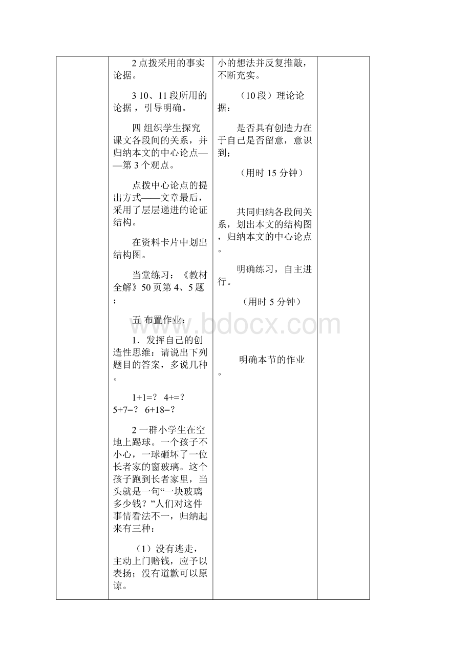 绿化中学集体备课教案模板9年级.docx_第3页