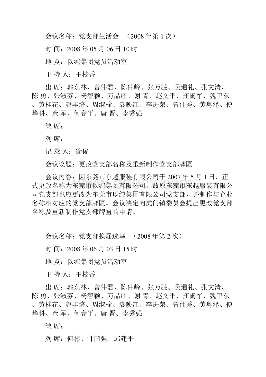 党支部会议记录.docx_第2页