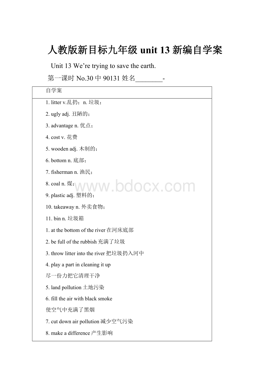 人教版新目标九年级 unit 13 新编自学案.docx_第1页