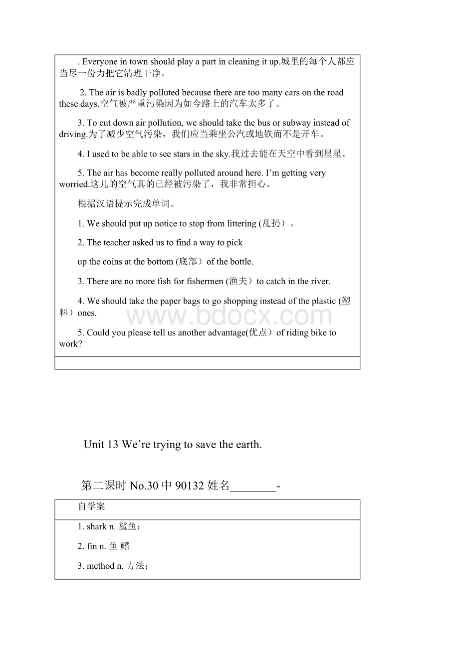 人教版新目标九年级 unit 13 新编自学案.docx_第2页