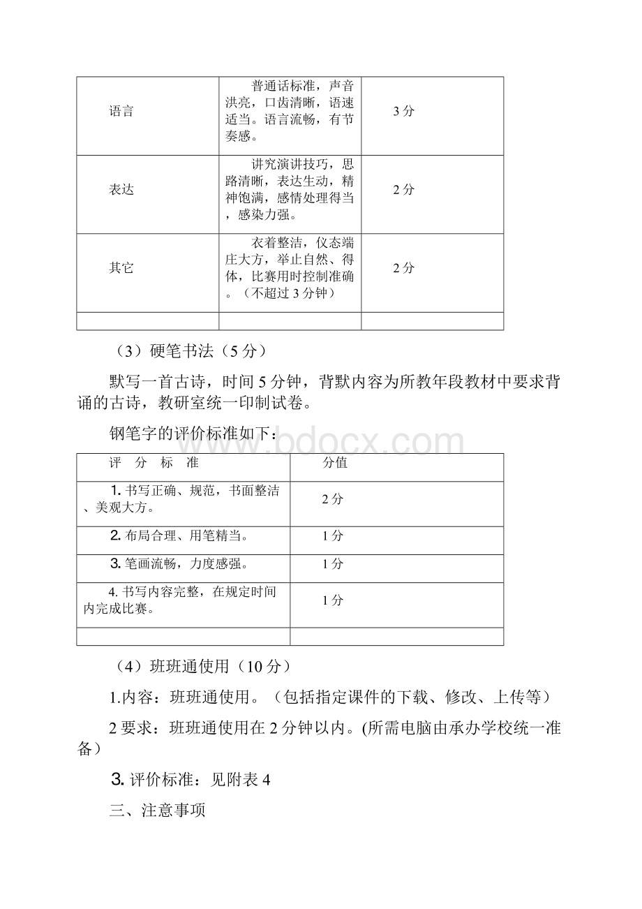 新密市课堂教学达标评优活动小学语文数学英语思品科学.docx_第3页