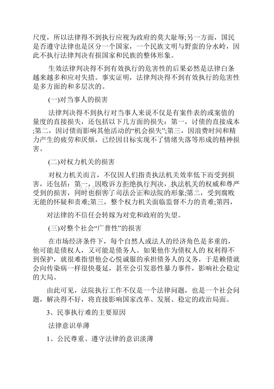 法学论文 论民事执行的问题讲解.docx_第2页