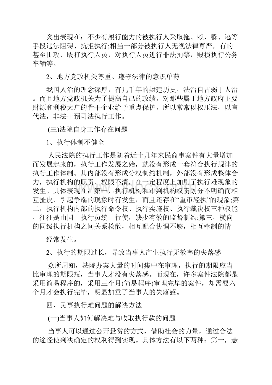 法学论文 论民事执行的问题讲解.docx_第3页