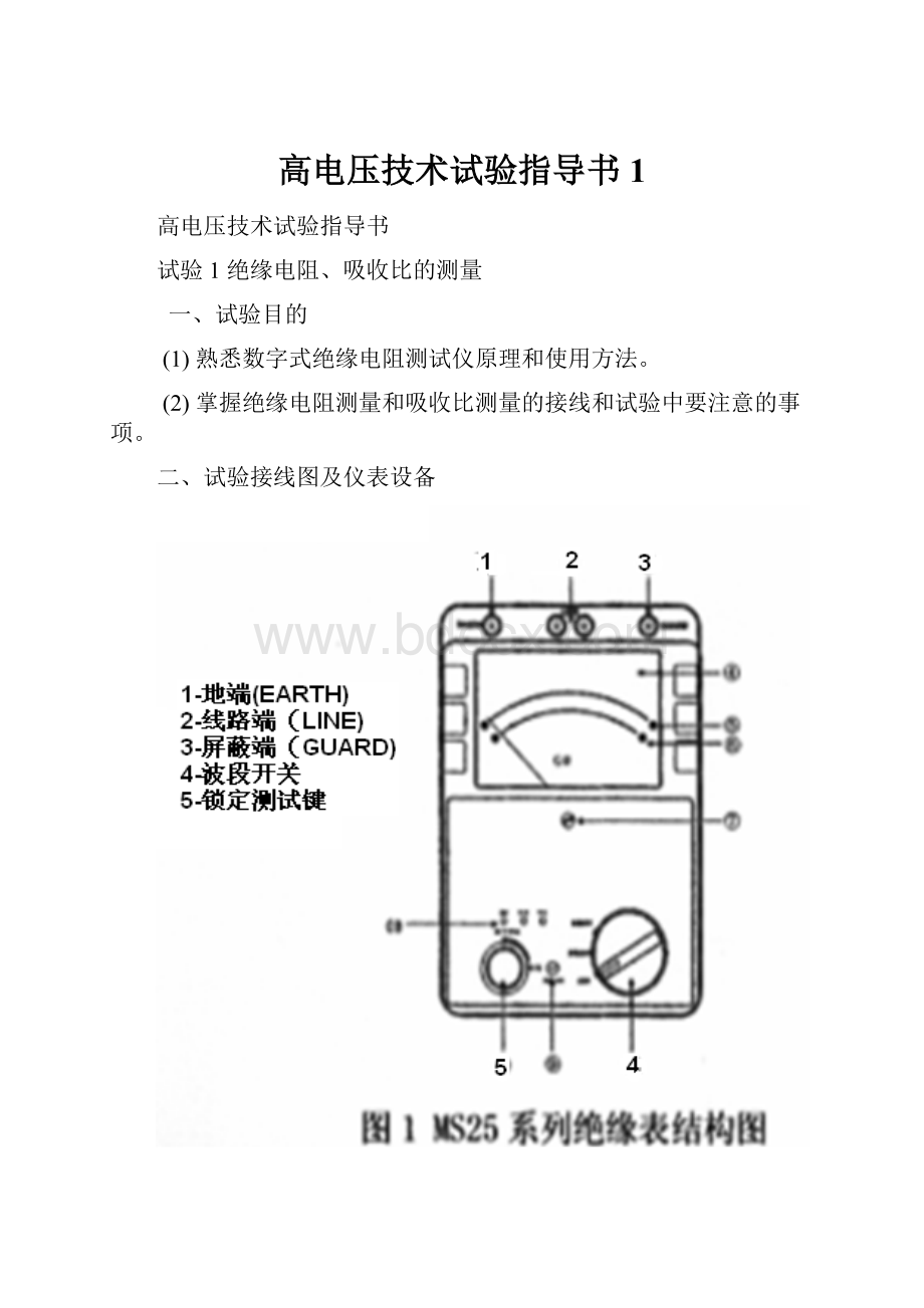 高电压技术试验指导书1.docx