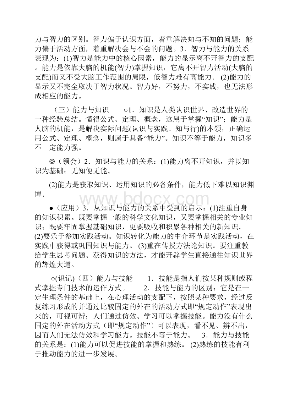 教师能力学重点复习内容.docx_第2页