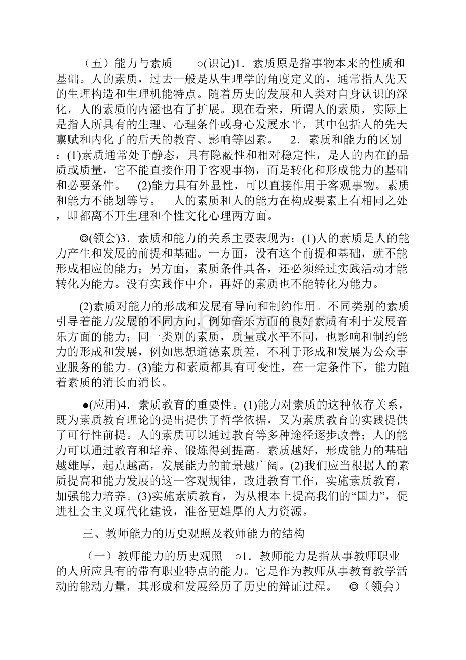 教师能力学重点复习内容.docx_第3页