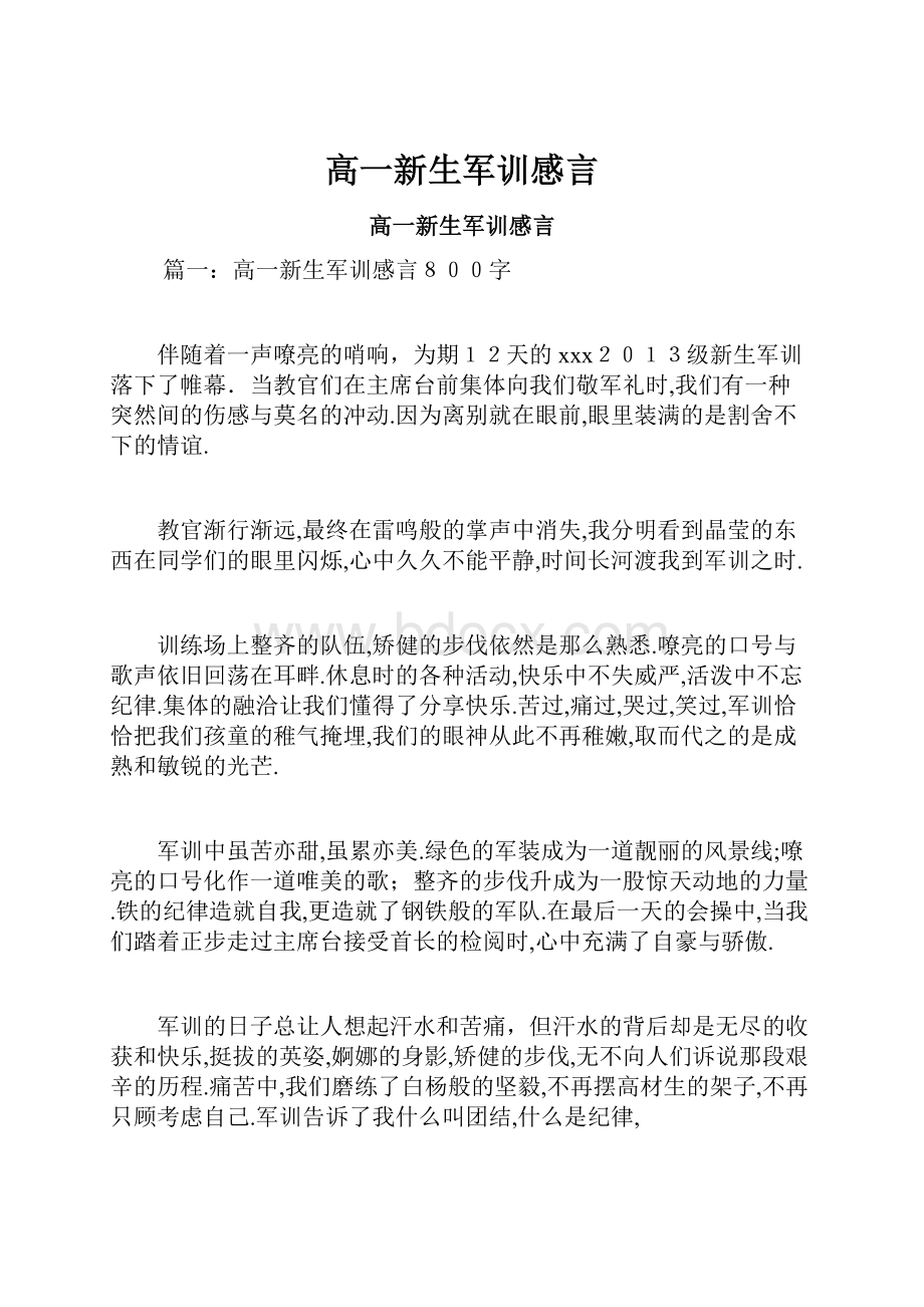 高一新生军训感言.docx_第1页