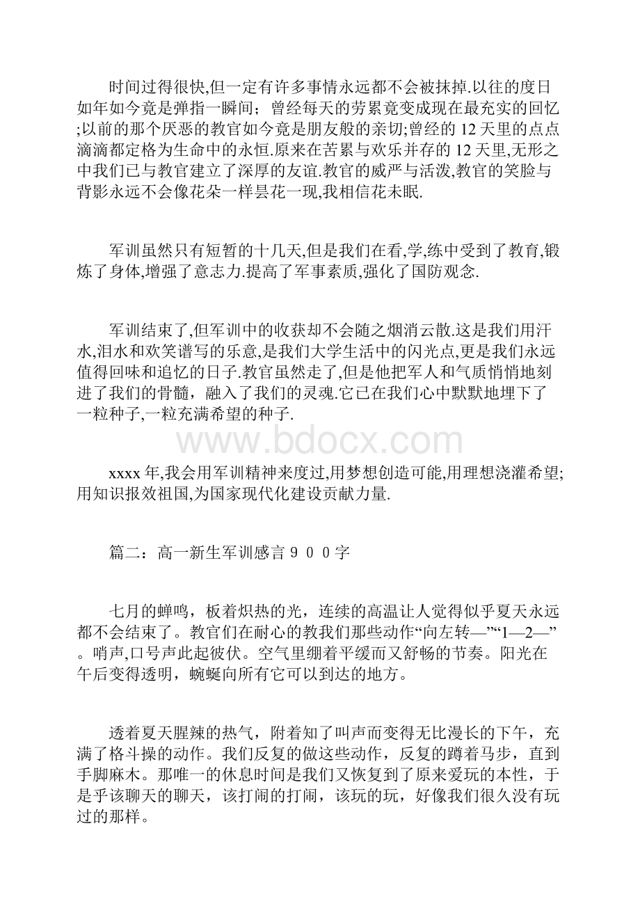 高一新生军训感言.docx_第2页