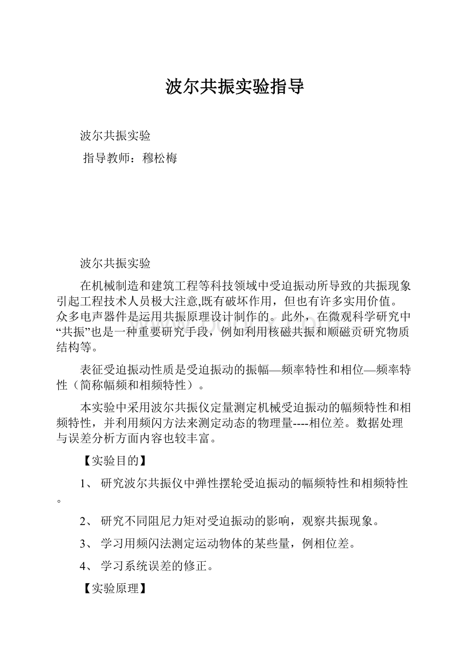 波尔共振实验指导.docx_第1页