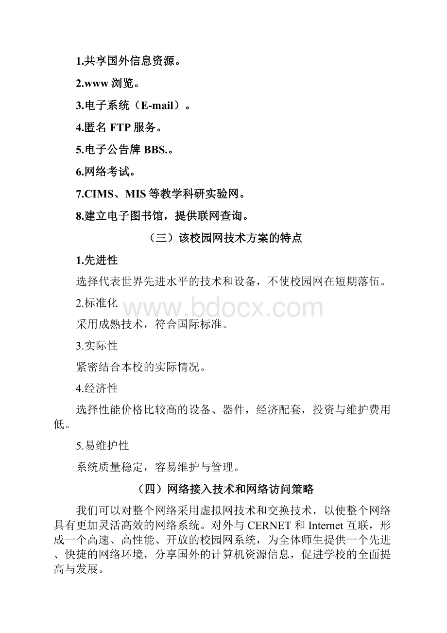 中学校园网络规划设计方案.docx_第2页