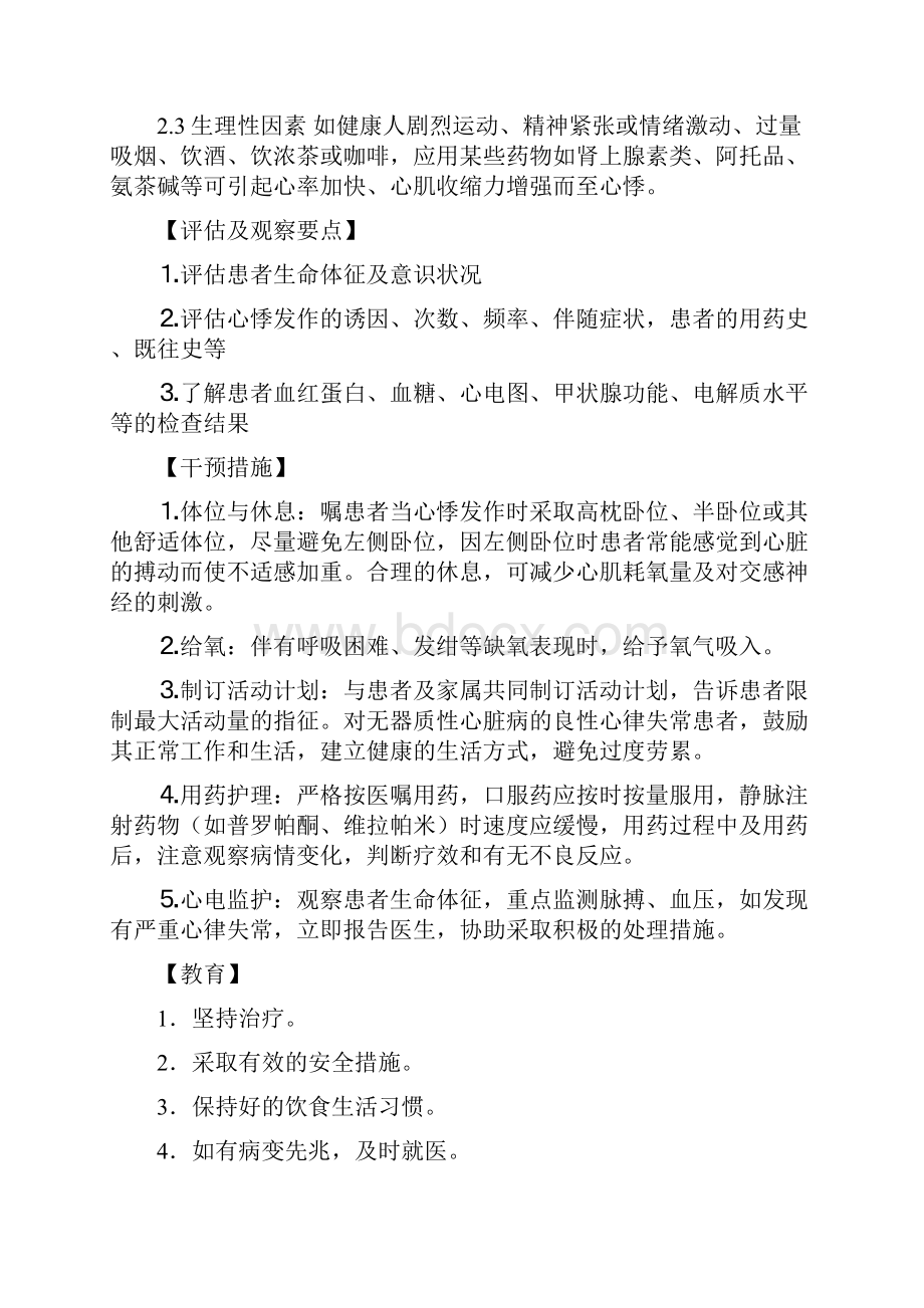 心内科疾病护理常规.docx_第3页