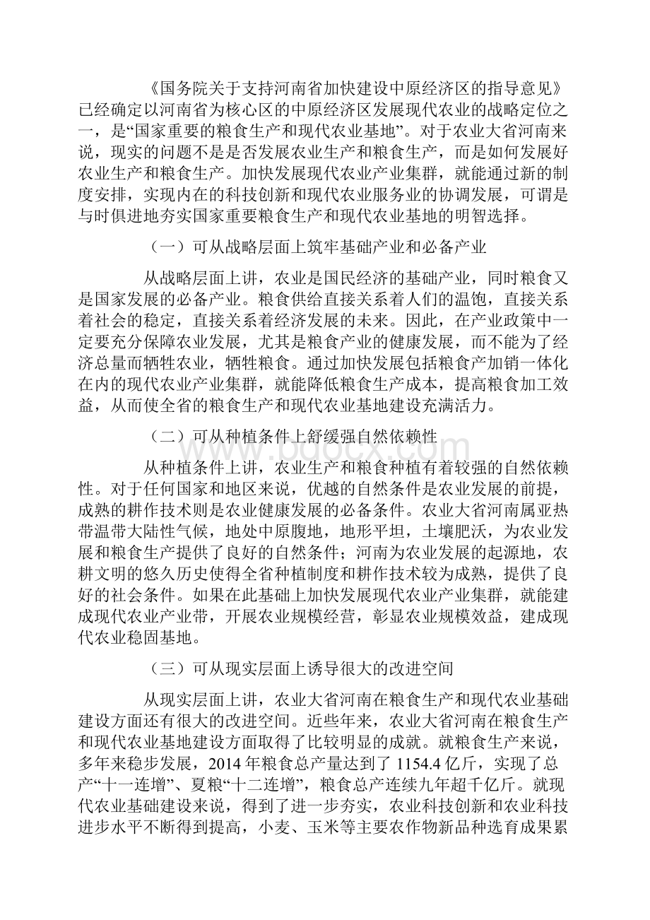 论加快发展现代农业产业集群的多重功用.docx_第2页