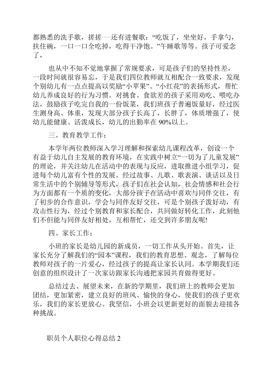 职员个人职位心得总结.docx_第2页