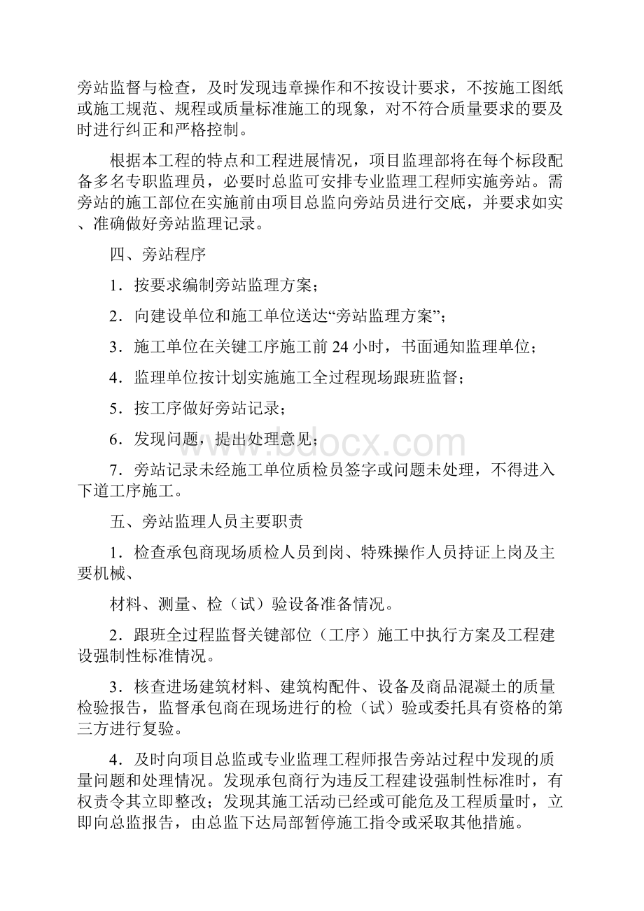 公路工程监理旁站细则.docx_第3页