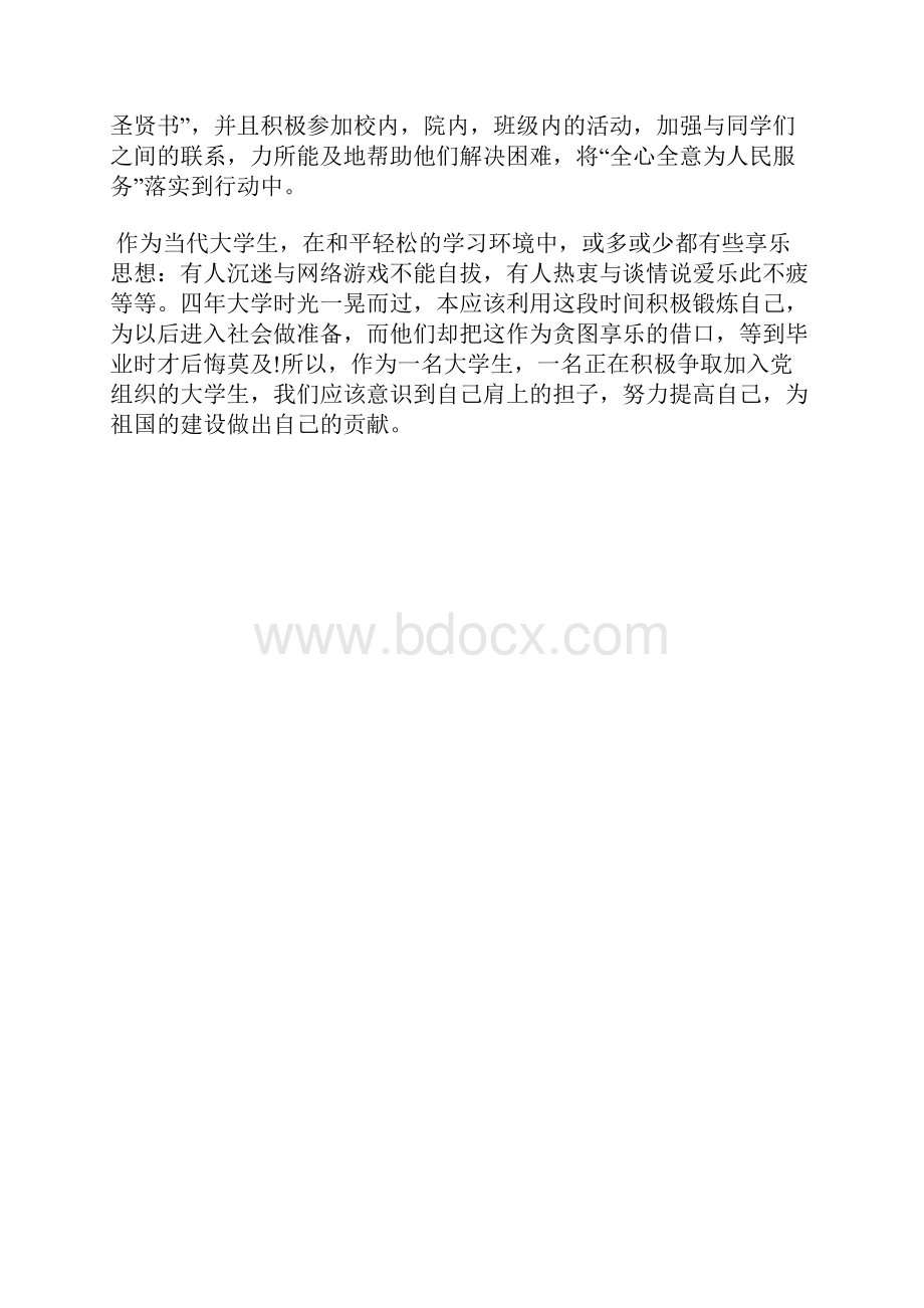 最新第三季度积极分子思想汇报范文思想汇报文档五篇 5.docx_第2页