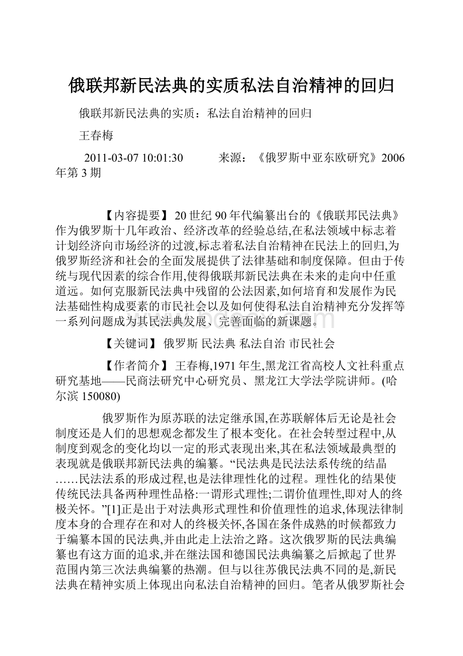 俄联邦新民法典的实质私法自治精神的回归.docx_第1页