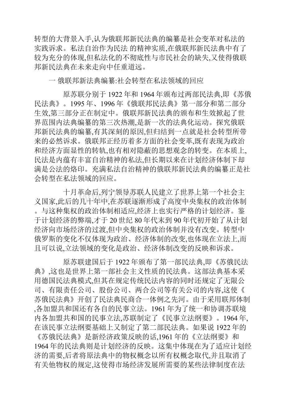 俄联邦新民法典的实质私法自治精神的回归.docx_第2页