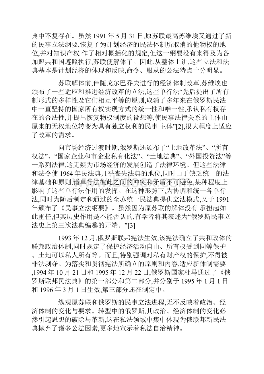 俄联邦新民法典的实质私法自治精神的回归.docx_第3页