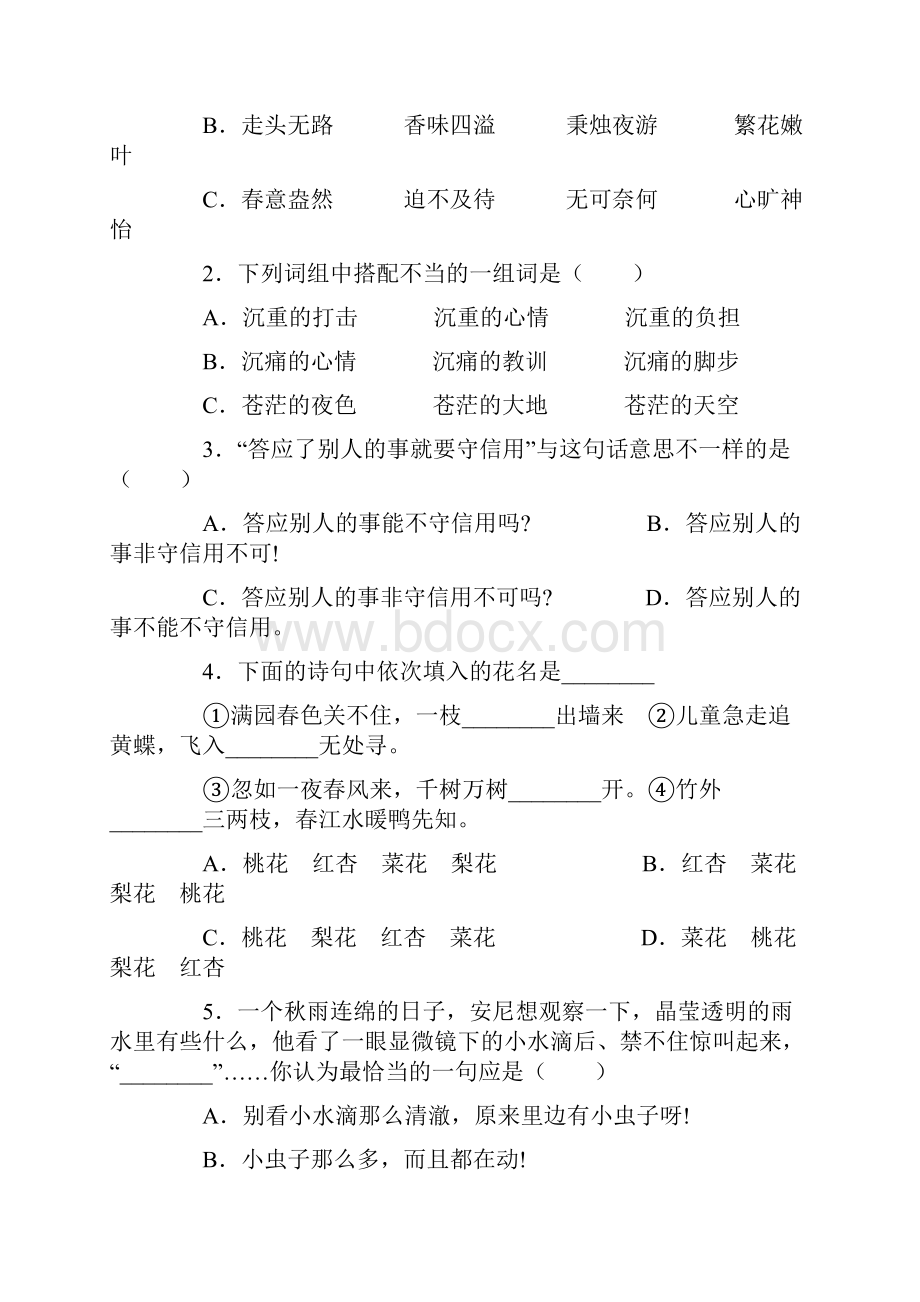 六年级词语搭配练习.docx_第2页