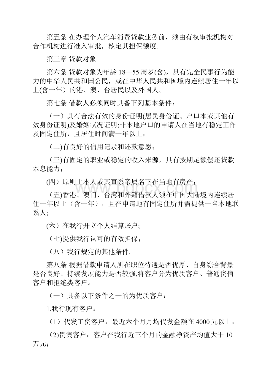 中原银行个人汽车消费贷款管理办法试行.docx_第2页